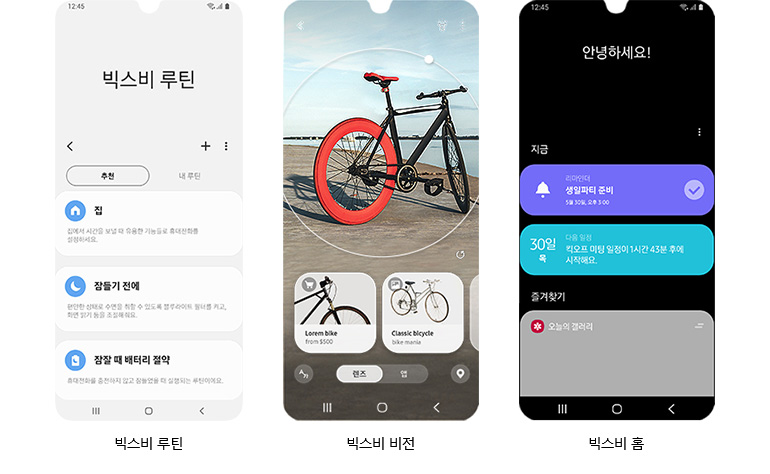 빅스비 루틴, 빅스비 비전, 빅스비 홈