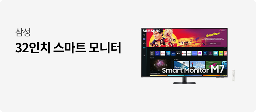 [삼성] 32인치 스마트 모니터