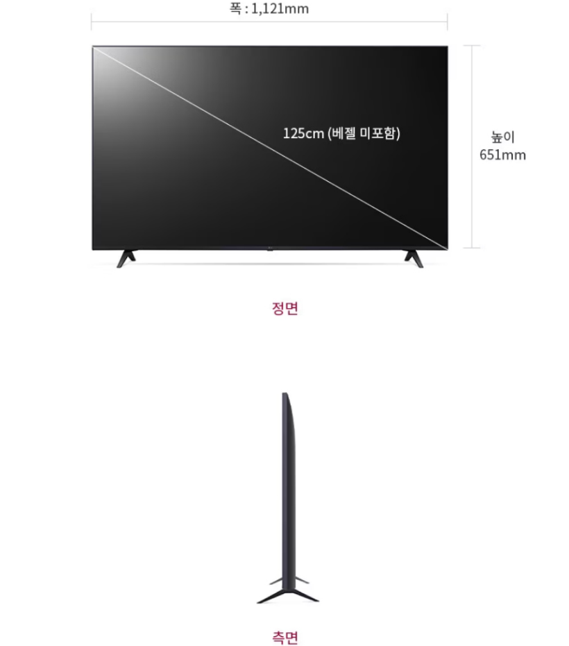 [정면 기준] 폭: 1,121mm 높이: 651mm 대각선: 125cm(베젤 미포함)