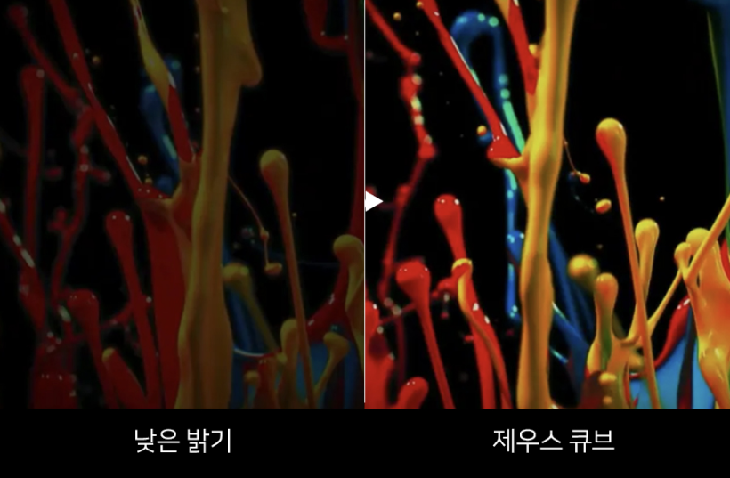 낮은 밝기에 화면과 제우스 큐브 화면 밝기 비교 이미지