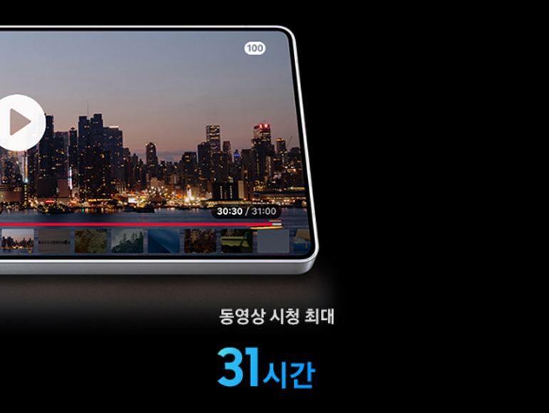 동영상 시청 최대 31시간