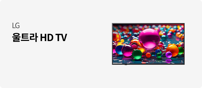 [LG] 울트라 HD TV