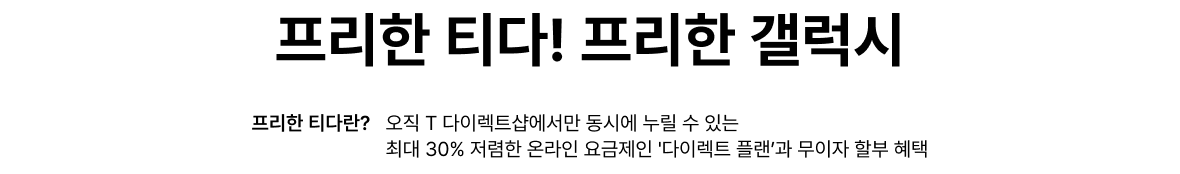 프리한 티다! 프리한 갤럭시