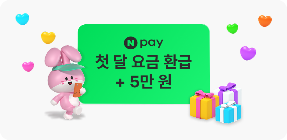 N pay 첫 달 요금 환급 + 5만 원 img