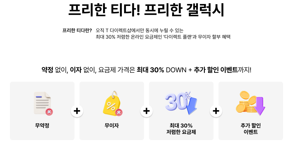 프리한 티다! 프리한 갤럭시