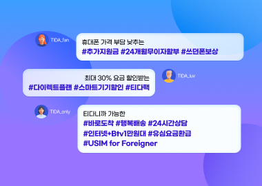 티다의 완벽한 혜택 가이드