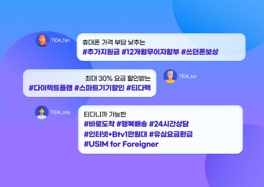 티다의 완벽한 혜택 가이드