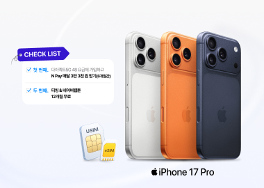 iPhone 신제품 자급제 구매 예정이라면 꼭 확인해야 할 CHECK LIST