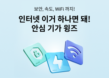 안심 기가 윙즈