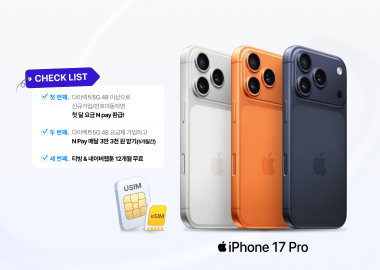 iPhone 신제품 자급제 구매 예정이라면 꼭 확인해야 할 CHECK LIST