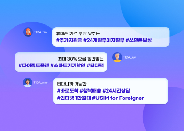 티다의 완벽한 혜택 가이드