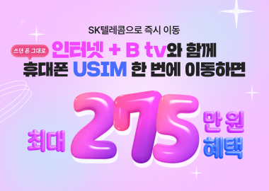 최대 275만 원 혜택