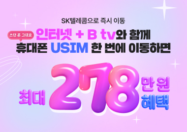 최대 278만 원 혜택