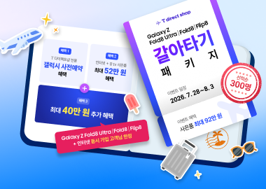 Galaxy+인터넷+B tv 갈아타기 패키지