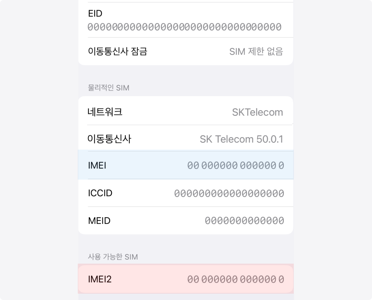 EID와 디지털 SIM의 IMEI 확인